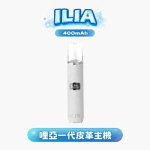 ILIA 哩亞 奢華皮革一代主機 不挑彈!真皮握感超舒服 不留指紋 完美相容一代通用規格 台灣現貨秒發